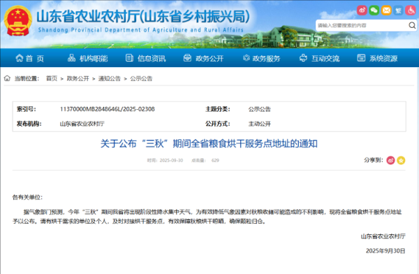永华证券 抢收抢烘！应急救灾，农业农村部发通知；山东已公布2640个粮食烘干服务点