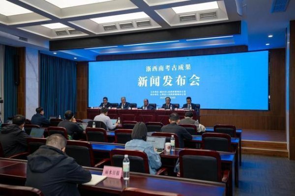 策略股 浙西南先秦考古成果发布！云和见证千年文明新发现